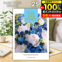 \5/5★最大全額Pバック/ カタログギフト 内祝い お返し 送料無料 ハーモニック テイクユアチョイス セントポーリア 25800円コース 母の日 ギフト お...