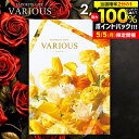 \5/5★最大全額Pバック/ カタログギフト 2800円コース 内祝い お返し 送料無料 ヴァリアス VARIOUS フランクフルト 母の日 ギフト おしゃれ ...