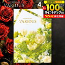 \5/5★最大全額Pバック/ カタログギフト 4300円コース 内祝い お返し 送料無料 ヴァリアス VARIOUS トロント 母の日 ギフト おしゃれ グルメ...