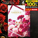 \5/5★最大全額Pバック/ カタログギフト 4800円コース 内祝い お返し 送料無料 ヴァリアス VARIOUS ローマ 母の日 ギフト おしゃれ グルメカ...