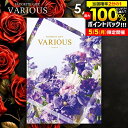 \5/5★最大全額Pバック/ カタログギフト 5800円コース 内祝い お返し 送料無料 ヴァリアス VARIOUS マルセイユ 母の日 ギフト おしゃれ グル...