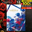\5/5★最大全額Pバック/ カタログギフト 15800円コース 内祝い お返し 送料無料 ヴァリアス VARIOUS リスボン 母の日 ギフト おしゃれ グル...