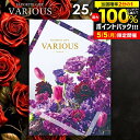 \5/5★最大全額Pバック/ カタログギフト 25800円コース 内祝い お返し 送料無料 ヴァリアス VARIOUS シアトル 母の日 ギフト おしゃれ グル...