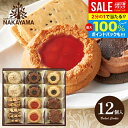 \最大全額Pバック!/ お菓子 個包装 クッキー 母の日 ギフト セット 送料無料 中山製菓 ベイクドクッキー ロシアケーキ 12個 出産 内祝い お返し スイ...