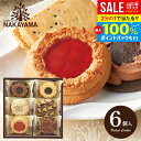 \最大全額Pバック!/ 出産 内祝い お返し クッキー 個包装 お菓子 母の日 ギフト 詰め合わせ 中山製菓 ベイクドクッキー ロシアケーキ 6個 スイーツ 焼...