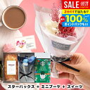 母の日 お花とスイーツ スターバックス スタバ ギフト セット 早割 誕生日 女性 結婚祝い 出産祝い 退職祝い 送別会 お菓子 内祝い お返し 送料無料 コーヒー 花 花束 プリザ ブーケ 女友達 ケーキ おしゃれ お祝い お礼(あす楽)