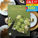 \最大全額Pバック!/ カタログギフト 内祝い お返し 送料無料 ボーベル beaubelle カロット 4800円コース 母の日 ギフト おしゃれ グルメカタ...