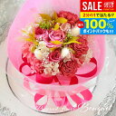 \最大全額Pバック!/ プリザーブドフラワー ブーケ ピンク 花恋 hanakoi プレゼント 記念日 誕生日 お祝い 母の日 ギフト 花 花束 プリザ アレン...