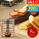 \最大全額Pバック!/ 出産 内祝い お返し おしゃれ 送料無料 お菓子 詰め合わせ 洋菓子 スイーツ 母の日 ギフト セット お供え 日持ち 井桁堂 スティッ...