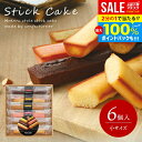 \最大全額Pバック!/ 出産 内祝い お返し おしゃれ 送料無料 お菓子 詰め合わせ 洋菓子 スイーツ 母の日 ギフト セット 井桁堂 スティックケーキ 小 6...