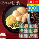 \最大全額Pバック!/ 内祝い お返し 送料無料 吸い物 母の日 ギフト 京都 辻が花 お吸い物 お茶漬け 最中 セット 詰め合わせ 惣菜 和風 高級 食品 出...
