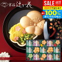 \最大全額Pバック!/ 内祝い お返し 送料無料 吸い物 母の日 ギフト 京都 辻が花 お吸い物 お茶漬け 最中 セット 詰め合わせ 惣菜 和風 高級 食品 出...