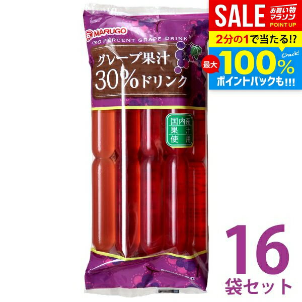 【送料無料】マルゴ食品 アイス 国内産果汁使用 グレープ果汁30％ドリンク 8本入×16袋セット チューペット風ドリンク おやつ 子供 食品 チューチュー シャーベット ポッキンアイス 棒ジュース【のし・包装不可】のサムネイル