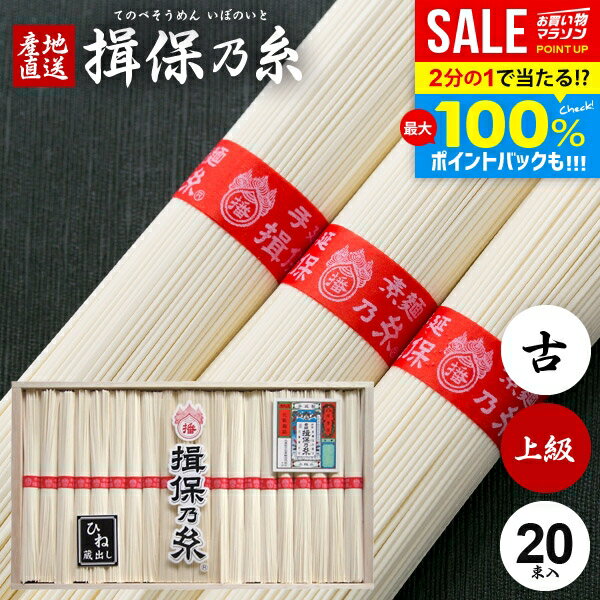 \最大全額Pバック!/ 揖保乃糸 そうめん 父の日 ギフト 揖保の糸 高級 プレゼント 素麺 詰め合わせ 上級品 赤帯 古 ひね 1000g 50g×20束 出産 内祝い お返し 乾麺 お供え 初盆 新盆 結婚 引越し 挨拶 名入れ 快気祝い 香典返し お礼 お祝い返し(k-n) 【包装済】