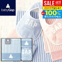 \最大全額Pバック!/ GAP ギャップ 内祝い お返し 送料無料 ベビー ギフト スタイ バスタオル ウォッシュタオル セット 詰め合わせ 男の子 ブルー 出...