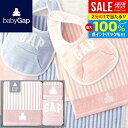 \最大全額Pバック!/ GAP ギャップ 内祝い お返し 送料無料 ベビー ギフト スタイ バスタオル ウォッシュタオル セット 詰め合わせ 女の子 ピンク 出...