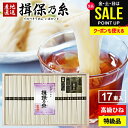 揖保乃糸 そうめん 父の日 ギフト 送料無料 揖保の糸 高級 素麺 詰め合わせ 特級品 特級 黒帯 古 ひね 50g×17束 GWI-30 出産 内祝い お返し...