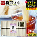 揖保乃糸 そうめん 父の日 ギフト 送料無料 揖保の糸 高級 素麺 詰め合わせ 特級品 特級 黒帯 古 ひね 50g×30束 GWI-50 出産 内祝い お返し...