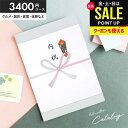 人気高級 カタログギフト 内祝い 出産 結婚 お祝い お返し 3400円コース 3000円 グルメ 父の日 ギフト カタログ おしゃれ 出産内祝い 入学祝い 入...
