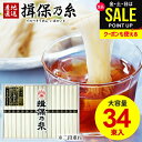 \たっぷり34束入!!/ 揖保乃糸 そうめん 父の日 ギフト 送料無料 揖保の糸 黒帯 高級 素麺 詰め合わせ 特級品 特級 新物 黒帯 50g×34束 プレゼ...