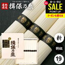 揖保乃糸 そうめん 父の日 ギフト 送料無料 揖保の糸 プレゼント 高級 素麺 詰め合わせ 特級品 特級 新物 黒帯 950g 50g×19束 T-30A 出産...