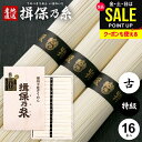揖保乃糸 そうめん 父の日 ギフト 揖保の糸 高級 プレゼント 素麺 詰め合わせ 特級品 特級 黒帯 古 ひね 800g 50g×16束 TO-30 出産 内祝...