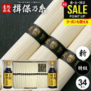 揖保乃糸 そうめん 父の日 ギフト 揖保の糸 高級 素麺 詰め合わせ めんつゆセット マルテン天翔揖保のつゆ 特級品 特級 新物 黒帯 1.7kg TT-17 ...