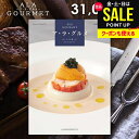 カタログギフト 内祝い お返し 送料無料 グルメ お肉 スイーツ アラグルメ オープンハート 父の日 お中元 ギフト おしゃれ グルメカタログギフト 入学祝い 出産内祝い 結婚内祝い 新築祝い 結婚祝い 出産祝い 快気祝い 香典返し お礼 【メール便】