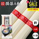 送料無料 揖保乃糸 そうめん 乾麺 揖保の糸 素麺 味三彩 上級品 新物 赤帯 250g 白50g×3束・赤50g×1束・青50g×1束 ×20袋セット 家庭用...
