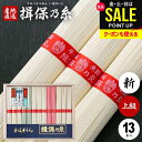 揖保乃糸 そうめん 父の日 ギフト 揖保の糸 高級 プレゼント 素麺 詰め合わせ 味三彩 上級品 新物 赤帯 50g×13束 650g カラフル 出産 内祝い ...