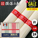 揖保乃糸 そうめん 父の日 ギフト 揖保の糸 高級 プレゼント 素麺 詰め合わせ 味三彩 上級品 新物 赤帯 50g×24束 1200g 送料無料 出産 内祝い...