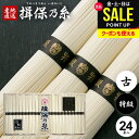 揖保乃糸 そうめん 父の日 ギフト 送料無料 揖保の糸 プレゼント 高級 素麺 詰め合わせ 特級品 特級 黒帯 古 ひね 1200g 50g×24束 出産 内祝...