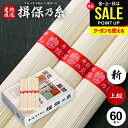 揖保乃糸 そうめん 父の日 ギフト 揖保の糸 高級 プレゼント 素麺 詰め合わせ 上級品 新物 赤帯 3kg 60束 紙箱入 入学 卒業 祝い 出産 内祝い お...