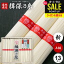 揖保乃糸 そうめん 父の日 ギフト 揖保の糸 高級 プレゼント 素麺 詰め合わせ 上級品 新物 赤帯 650g 50g×13束 入学 卒業 祝い 出産 内祝い ...