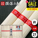 揖保乃糸 そうめん 父の日 ギフト 送料無料 揖保の糸 プレゼント 高級 素麺 詰め合わせ 上級品 新物 赤帯 1050g 50g×21束 祝い 出産 内祝い ...