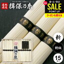 揖保乃糸 そうめん 父の日 ギフト 送料無料 揖保の糸 プレゼント 高級 素麺 詰め合わせ 特級品 特級 新物 黒帯 750g 50g×15束 祝い 出産 内祝...