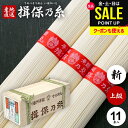 揖保乃糸 そうめん 乾麺 揖保の糸 素麺 ミニ木箱 上級品 新物 赤帯 0.55kg 550g 50g×11束 家庭用 粗品 景品 記念品 食品 食べ物 非常食...