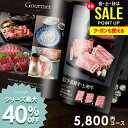 カタログギフト 出産 内祝い お返し グルメ 父の日 ギフト 送料無料 5800円コース おしゃれ グルメカタログギフト 出産内祝い 結婚内祝い 新築祝い 結婚祝い 出産祝い 香典返し 快気祝い 人気 お礼 プレゼント 5千円 5000円 【メール便】