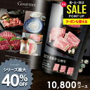 カタログギフト 出産 内祝い お返し グルメ 父の日 ギフト 送料無料 10800円コース おしゃれ グルメカタログギフト 出産内祝い 結婚内祝い 新築祝い 結婚祝い 出産祝い 香典返し 快気祝い 人気 お礼 プレゼント 1万円 10000円 【メール便】