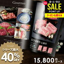 カタログギフト 出産 内祝い お返し グルメ 父の日 ギフト 送料無料 15800円コース おしゃれ グルメカタログギフト 出産内祝い 結婚内祝い 新築祝い 結婚祝い 出産祝い 香典返し 快気祝い 人気 お礼 プレゼント 15000円 1万5千 【メール便】