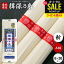 揖保乃糸 そうめん 乾麺 揖保の糸 素麺 送料無料 上級品 新物 赤帯 300g 白50g×6束 ×30袋セット 食品 食べ物 非常食 保存食 日持ちする お取...