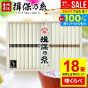 揖保乃糸 そうめん 父の日 お中元 ギフト 送料無料 揖保の糸 プレゼント 高級 素麺 詰め合わせ 特級品 特級 黒帯 古 ひね 熟成麺 金帯 900g 50g×18束 FHG-30 祝い 出産 内祝い お返し 乾麺 お供え 結婚 引越し 名入れ 挨拶 快気祝い 香典返し お礼(k-n) 【包装済】