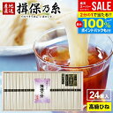 \最大全額Pバック!/ 揖保乃糸 そうめん 父の日 お中元 ギフト 送料無料 揖保の糸 高級 素麺 詰め合わせ 特級品 特級 黒帯 古 ひね 50g×24束 GWI-40 出産 内祝い お返し 乾麺 初盆 お供え 備蓄 結婚 引越し 挨拶 快気祝い 香典返し お礼【包装済】(あす楽)