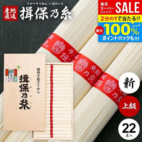 ＼最大全額Pバック!／ 揖保乃糸 そうめん 父の日 お中元 ギフト 揖保の糸 高級 素麺 詰め合わせ 上級品 新物 赤帯 1.1kg 50g×22束 K-30 出産 内祝い お返し 乾麺 お供え 初盆 新盆 結婚 引越し 挨拶 快気祝い 香典返し お礼 名入れ お祝い返し(a-k) (8) 【包装済】