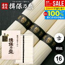 \最大全額Pバック!/ 揖保乃糸 そうめん 父の日 お中元 ギフト 揖保の糸 高級 プレゼント 素麺 詰め合わせ 特級品 特級 黒帯 古 ひね 800g 50g...