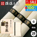 \最大全額Pバック!/ 揖保乃糸 そうめん 父の日 お中元 ギフト 揖保の糸 高級 プレゼント 素麺 詰め合わせ 特級品 特級 黒帯 古 ひね 1.4kg 50...