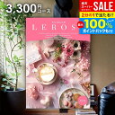 \最大全額Pバック!/ カタログギフト 内祝い お返し 送料無料 レローゼ LEROSE レベッカ 3300円コース 父の日 お中元 ギフト おしゃれ グルメカ...