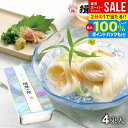 \最大全額Pバック!/ そうめん 乾麺 送料無料 揖保乃糸 揖保の糸 素麺 上級 赤帯 古ひね4束・特級品 特級 黒帯 古ひね4束 400g お試しセット 保存...