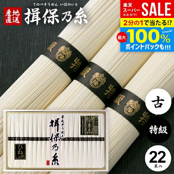 \最大全額Pバック!/ 揖保乃糸 そうめん 父の日 お中元 ギフト 送料無料 揖保の糸 高級 素麺 詰め合わせ 特級品 特級 黒帯 ひね蔵出し 1100g 50g×22束 KBD40 出産 内祝い お返し 乾麺 お供え 初盆 新盆 結婚 引越し 挨拶 名入れ 快気祝い 香典返し お祝い返し(k-t)