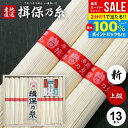 \最大全額Pバック!/ 揖保乃糸 そうめん 父の日 お中元 ギフト 揖保の糸 高級 プレゼント 素麺 詰め合わせ 上級品 新物 赤帯 650g 50g×13束 ...